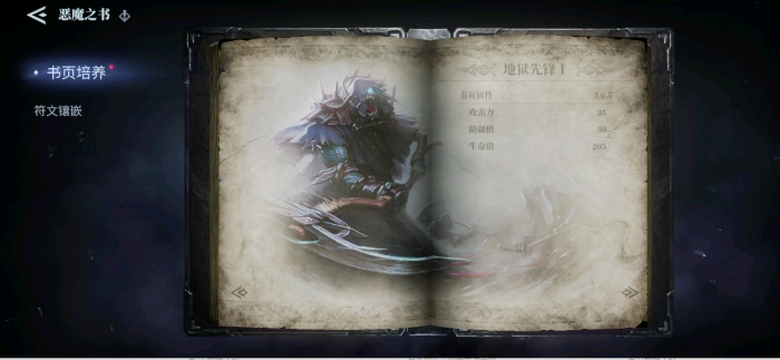 鬼泣巅峰之战恶魔之书用哪个1