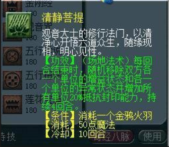 梦幻西游清净菩提什么用1