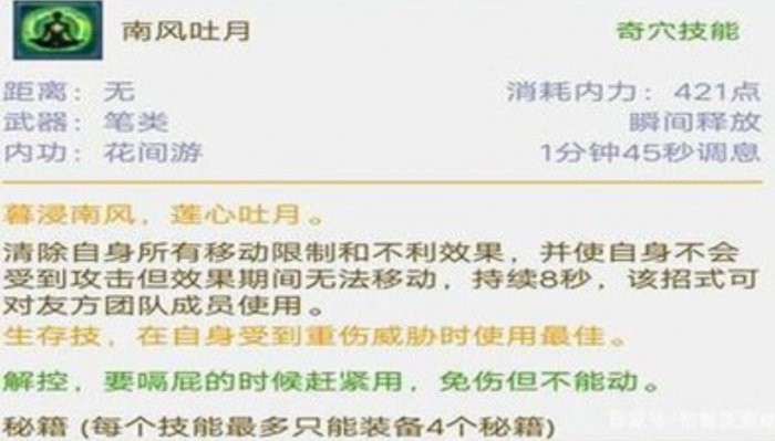 剑网3花间如何在绝境玩法里保队友2