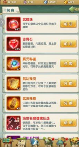 大掌门2赤霄石在哪_大掌门2天君灵赤丹