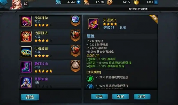 乱斗西游2怎么配装备_乱斗西游果盘版