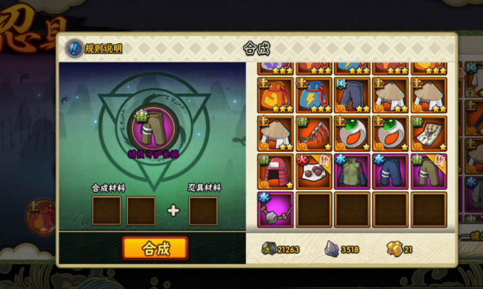 火影忍者忍具符文怎么获得方法1