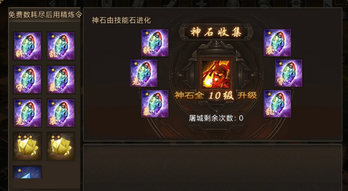 攻城掠地斩杀神石进化在哪里3