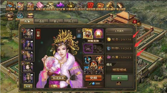 攻城掠地貂蝉换什么将3