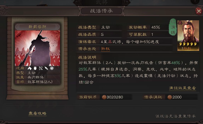 三国志战略版凌统用什么战法2
