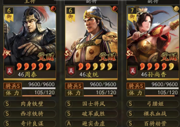 三国志战略版凌统用什么战法3