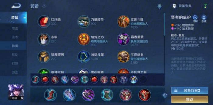 王者荣耀马超的出装怎么出1