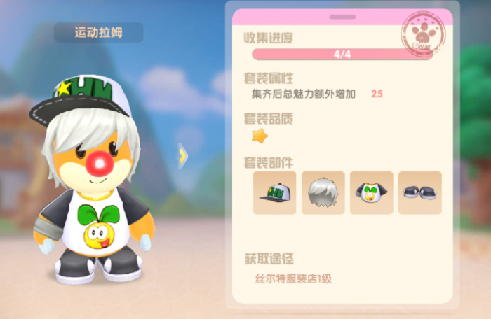 摩尔庄园运动拉姆套装怎么得_摩尔庄园拉姆训练