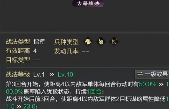 率土之滨典籍战法怎么合成2