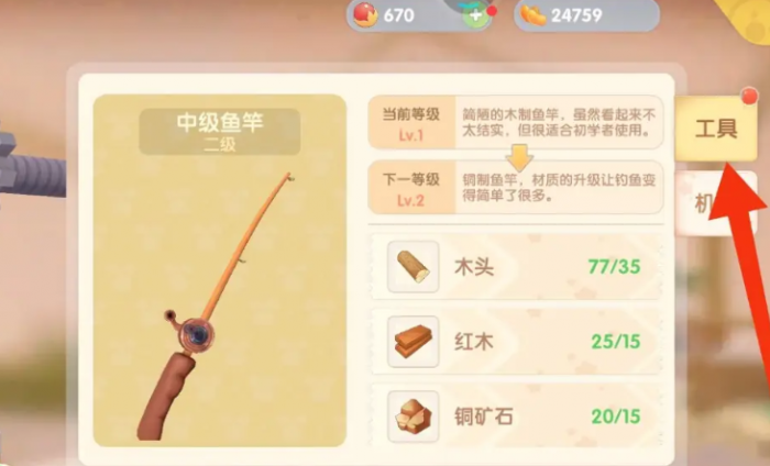 摩尔庄园钓鱼竿怎么换等级2