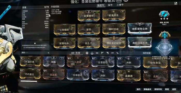 星际战甲怎么增加蓝量1