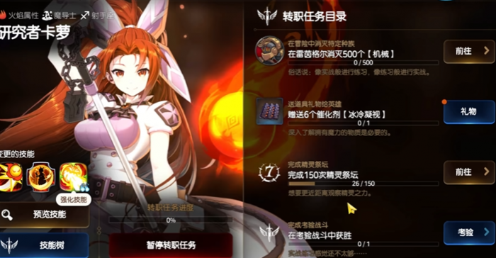 第七史诗转职技能树在哪3