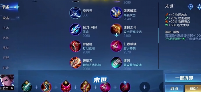 王者荣耀怎么出装狄仁杰秒人3