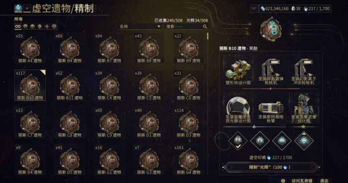 星际战甲能刷的圣装有哪些2