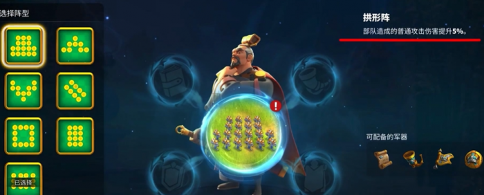 万国觉醒怎么编辑阵型1