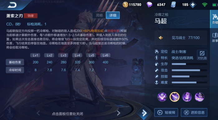 王者荣耀马超出装怎么搭配2