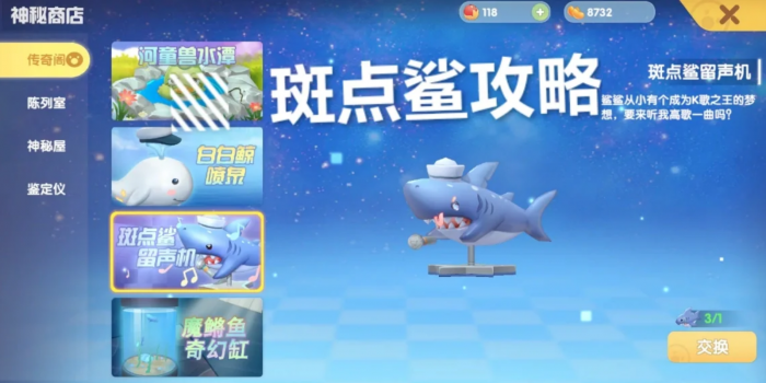 摩尔庄园斑点鲨留声机怎么用1