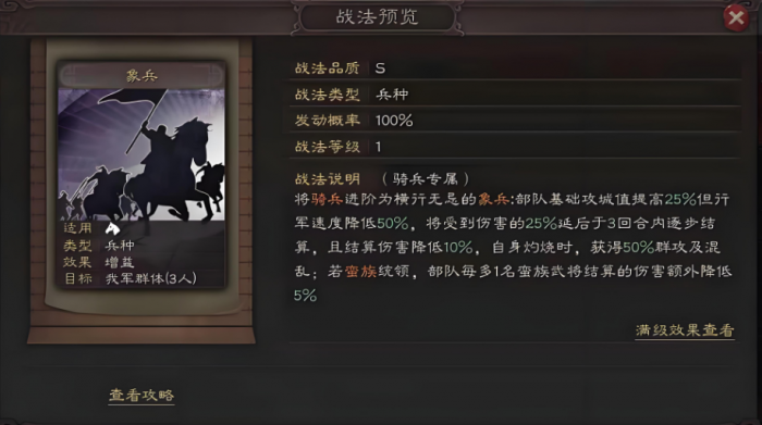 三国志战略版南蛮部队什么兵种1