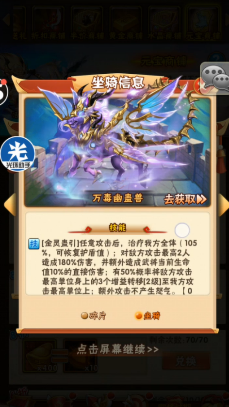 少年三国志战马怎么玩2