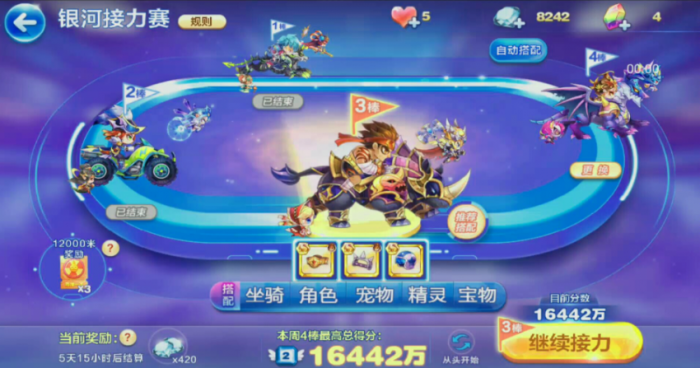 天天酷跑如何玩银河接力赛1