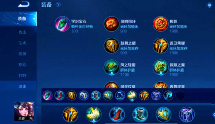 王者荣耀大乔出装铭文怎么搭配1