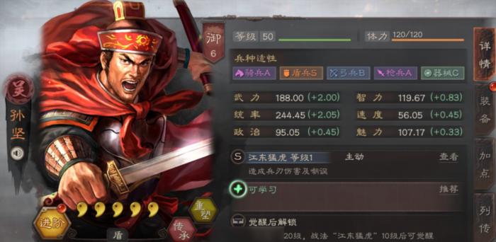 三国志战略版孙坚与什么紫将搭配1