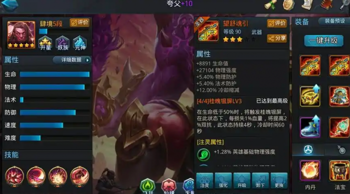 乱斗西游夸父内丹怎么加点1