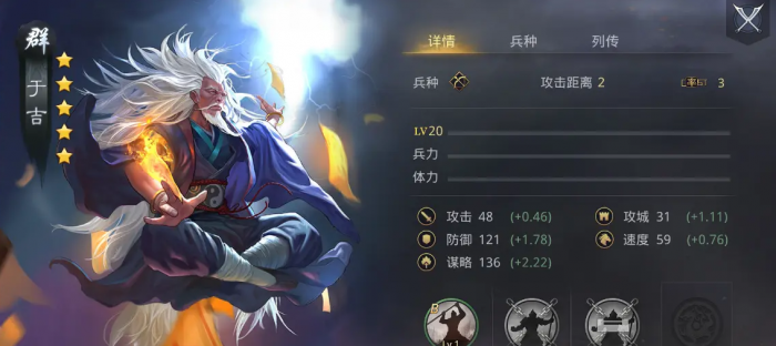 率土之滨的于吉怎么样3