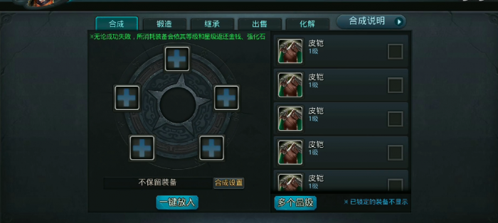 乱斗西游2怎么合成吸血装备1