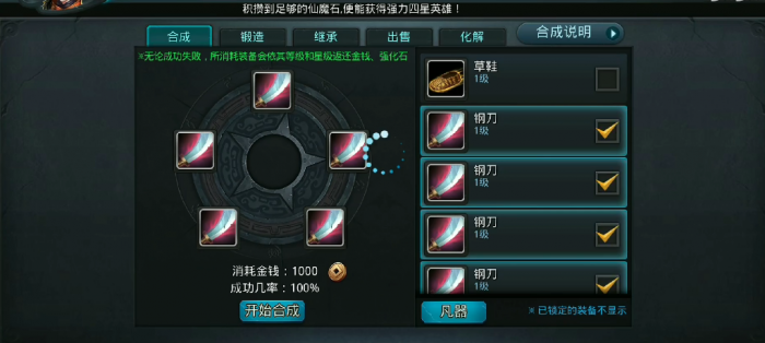 乱斗西游2怎么合成吸血装备3