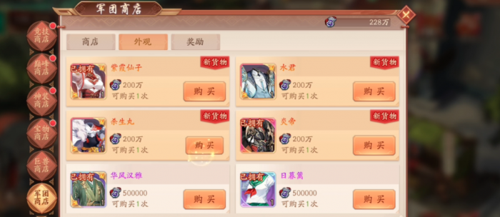 少年三国志2军团商店有什么用2