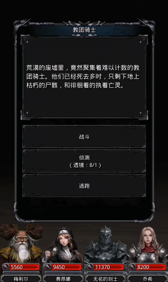 地下城堡2怎么通关教团骑士1