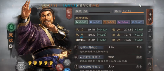 三国志战略版庞统需要什么兵书_三国志战略版庞统需要什么兵书才能玩 三国志战略版庞统需要什么兵书_三国志战略版庞统需要什么兵书才能玩