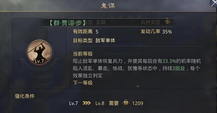 率土之滨鬼谋怎么拆1