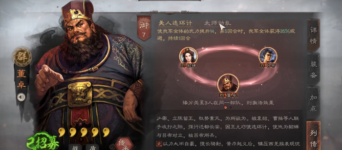 三国志战略版新手董卓怎么玩1