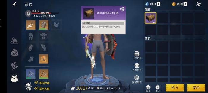 冰原守卫者食物有哪些3