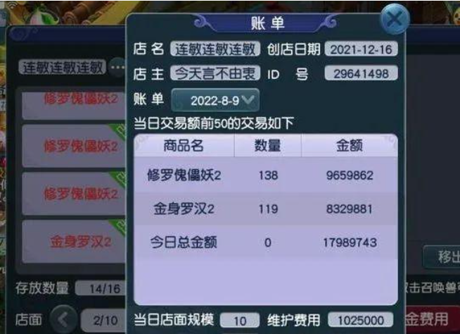 梦幻西游怎么开宝宝店_梦幻西游开宝宝店猎术需要多少