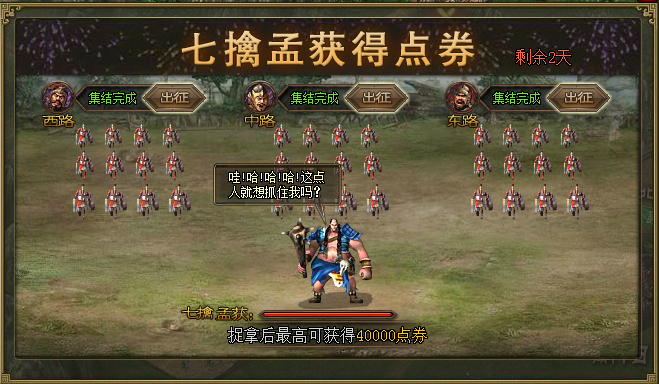 攻城掠地七擒孟获从哪里进_攻城掠地7擒孟获