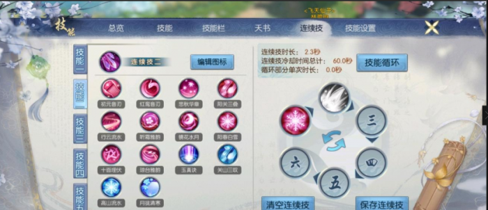 诛仙手游天华打架注意哪几个技能3