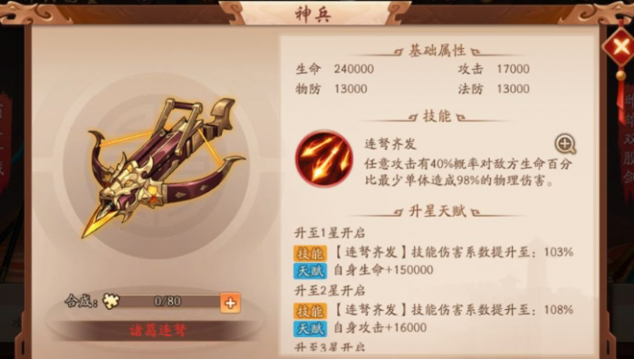 少年三国志2赤金貂蝉搭配什么神兵3