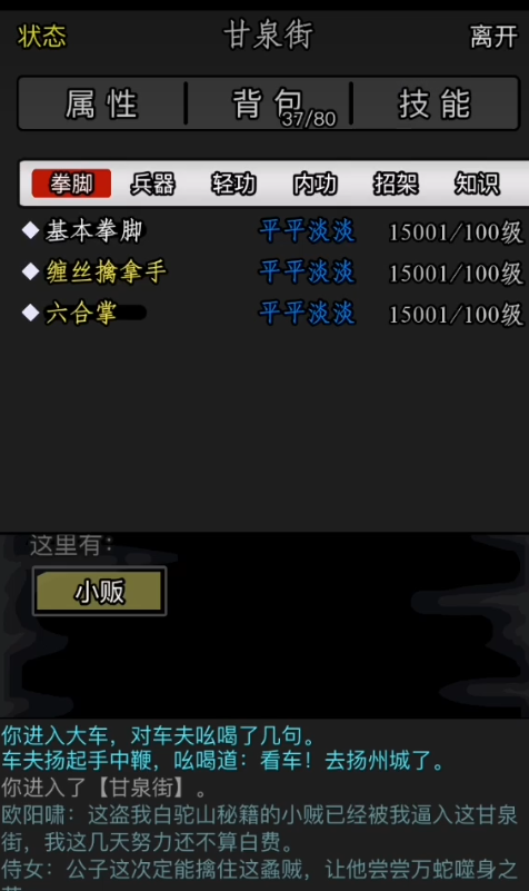 放置江湖扬州尤三任务怎么做3