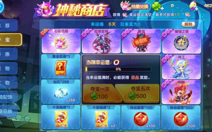 天天酷跑夺宝水晶换什么好_天天酷跑中夺宝要多少幸运草 天天酷跑夺宝水晶换什么好_天天酷跑中夺宝要多少幸运草