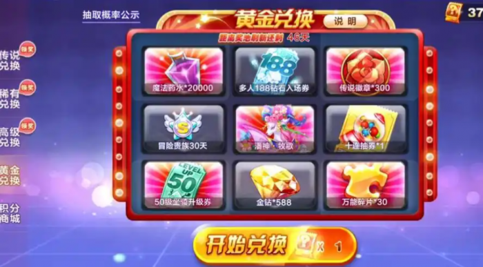 天天酷跑夺宝水晶换什么好2