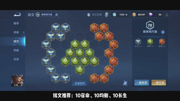 王者荣耀牛魔的出装铭文怎么搭配_牛魔的出装和铭文 王者荣耀牛魔的出装铭文怎么搭配_牛魔的出装和铭文