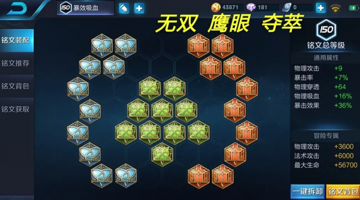 王者荣耀孙悟空最强出装怎么搭配1