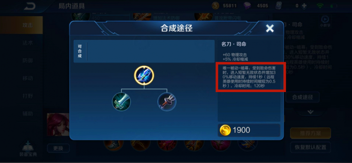 王者荣耀孙悟空最强出装怎么搭配2