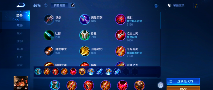 王者荣耀蒙犽铭文出装有哪些推荐2