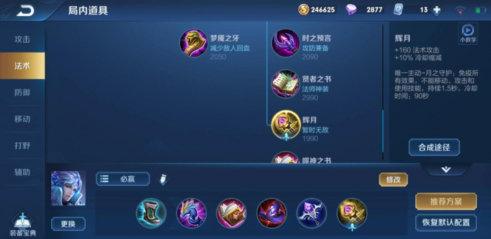 王者荣耀孔明出装铭文怎么搭_孔明的出装