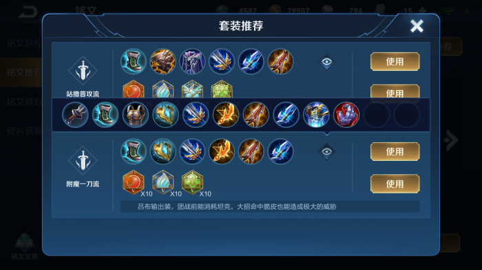 王者荣耀吕布出装铭文怎么出1