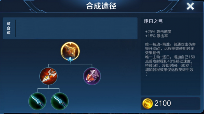 王者荣耀射手出什么装高分段3